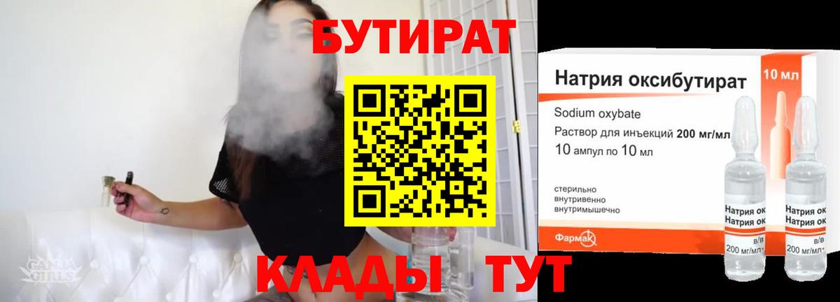 Троицк  Бутират жидкий экстази  Вход с VPN 