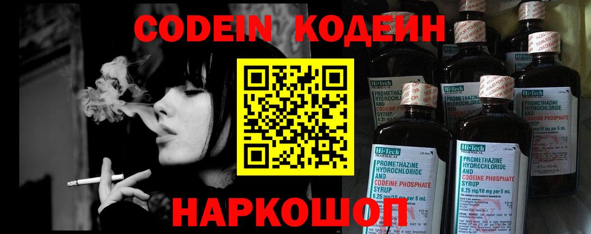 Троицк  Codein Purple Drank  Кодеиновый сироп Lean Purple Drank  Вход с VPN 