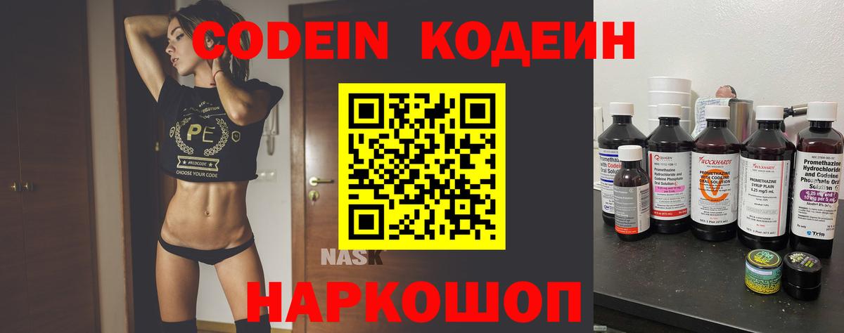 Кодеин Purple Drank Троицк