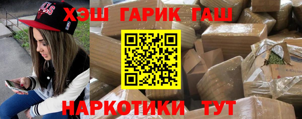 ГАШ гашик Троицк