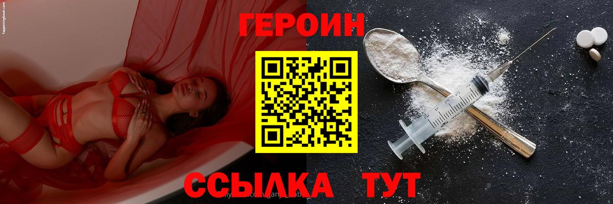 Героин  ГЕРОИН гречка  Вход с VPN  Троицк 
