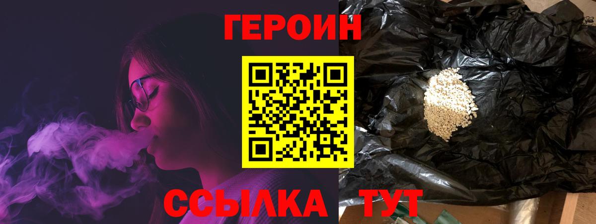 Героин белый Троицк