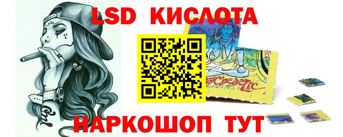 LSD-25 экстази кислота Троицк