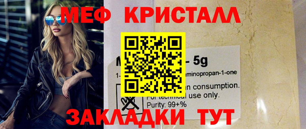 Меф мука Троицк