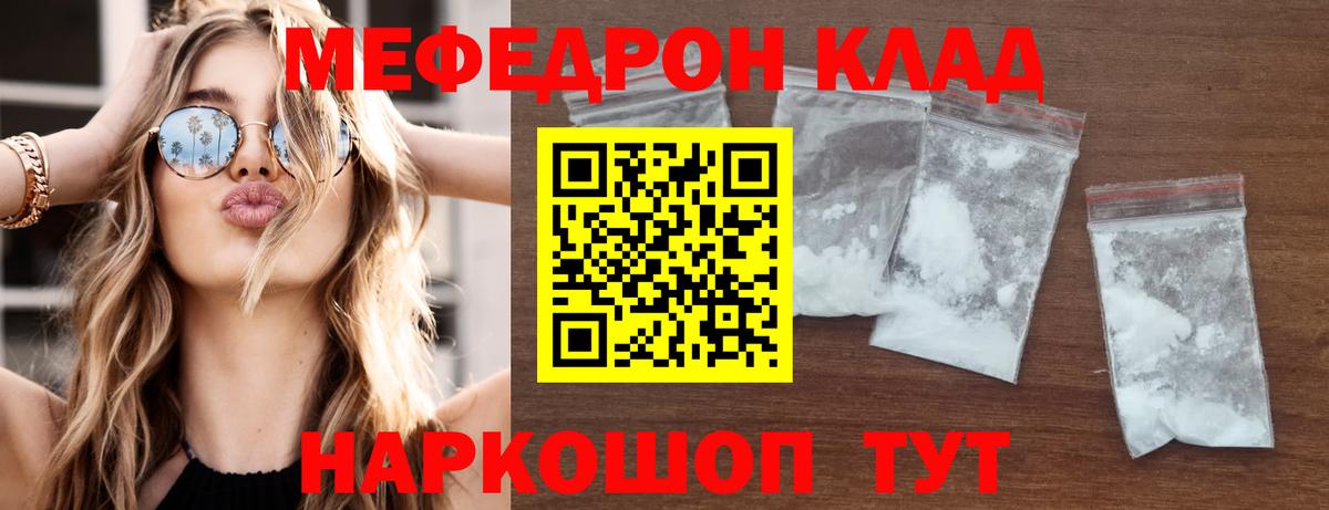 МЕФ  Вход с VPN  где купить   МЯУ-МЯУ мяу мяу  Троицк 