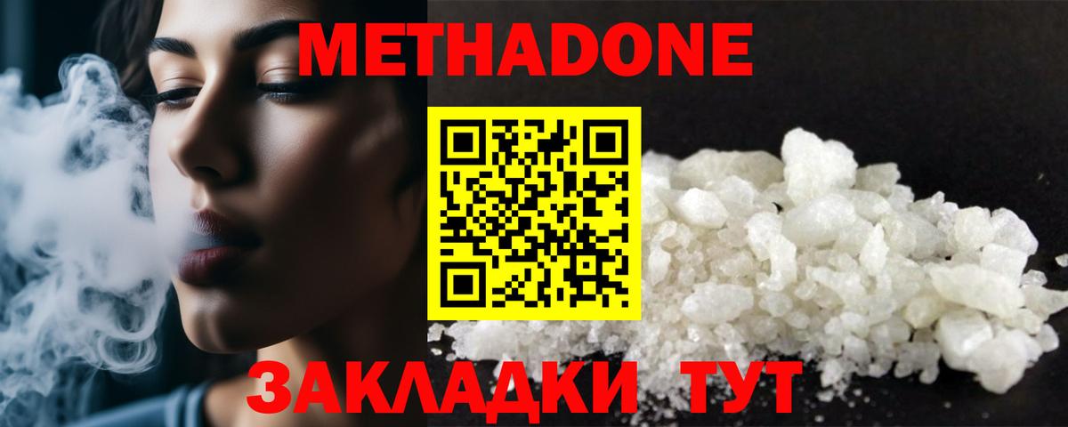 Троицк  МЕТАДОН кристалл  Вход с VPN 