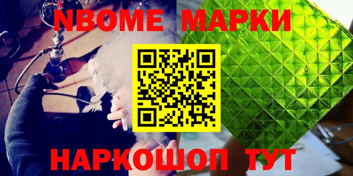Троицк  Марки NBOMe 1,5мг  Вход с VPN 