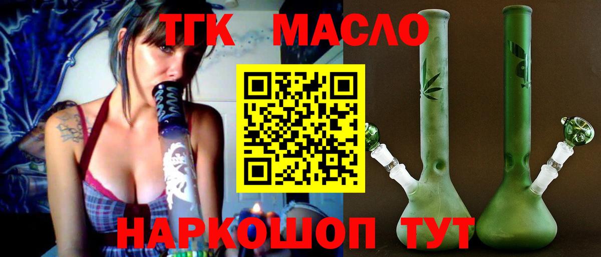 ТГК THC oil Троицк